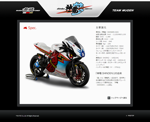 mugen-shinden001