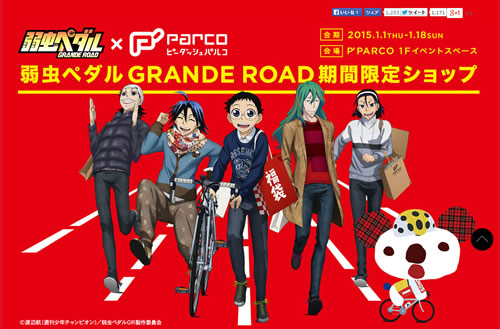 池袋パルコ 弱虫ペダルにジャックされる Grande Road グランバザール Cocomita